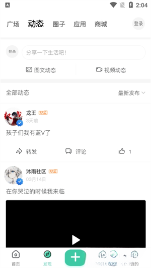 沐雨社区5.0展示图