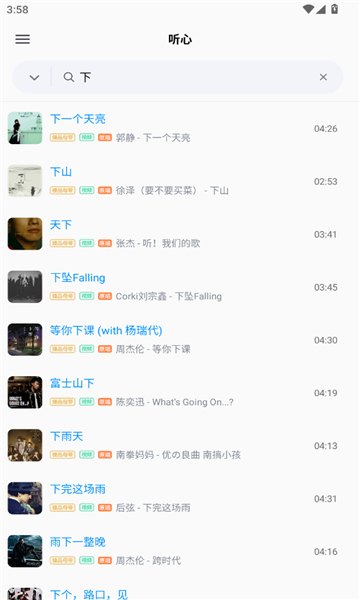 心听音乐1.2.3展示图