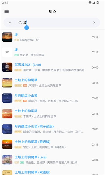 心听音乐1.2.3展示图
