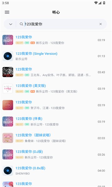 心听音乐1.2.3展示图