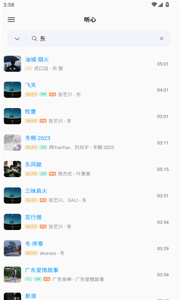 心听音乐1.2.3展示图