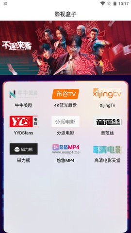 竹菊影视软件展示图