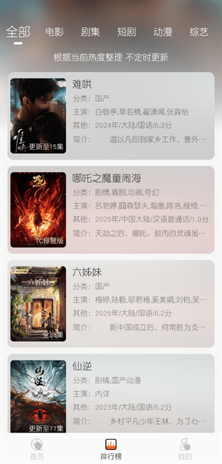 蚂蚁追剧app最新版本展示图