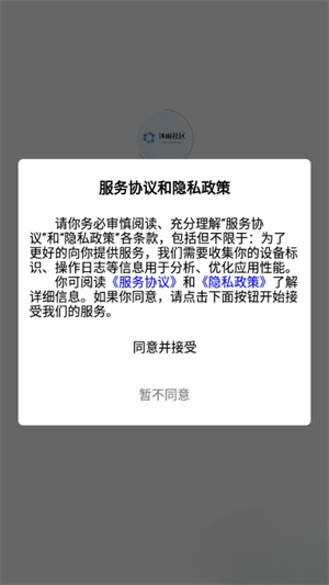 沐雨社区5.0安装包最新版本展示图