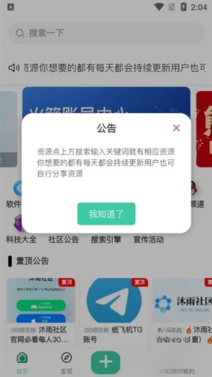 沐雨社区5.0安装包最新版本展示图