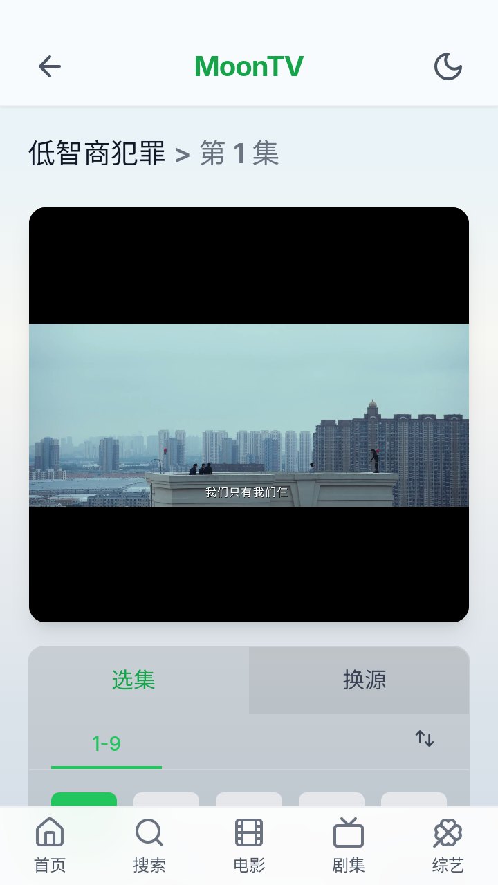 moontv客户端展示图