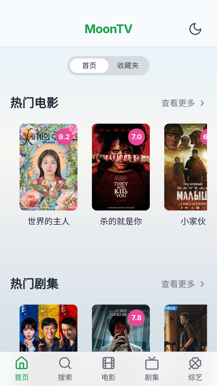 moontv客户端展示图