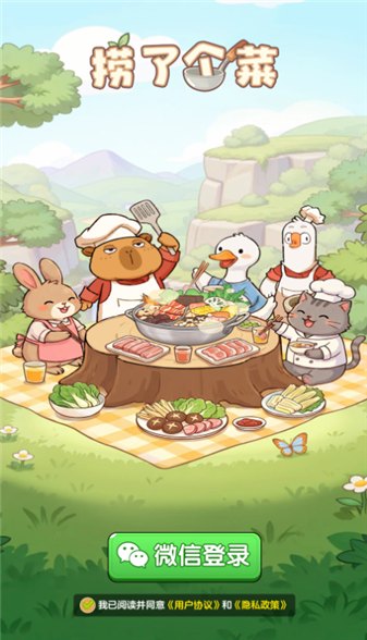 捞了个菜展示图