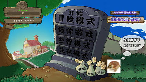 植物大战僵尸真无双版内置菜单展示图