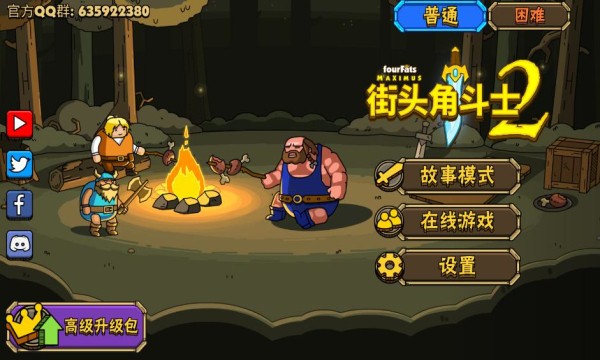 街头角斗士2最新版2026展示图
