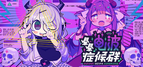 晕晕电波症候群展示图