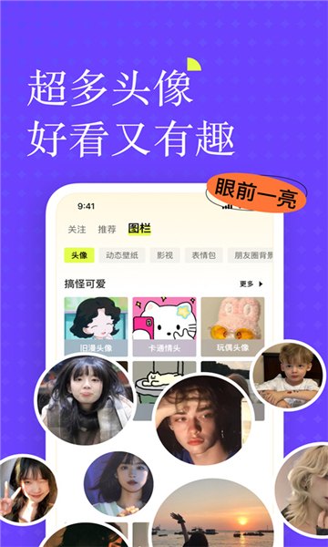 遥望壁纸app展示图