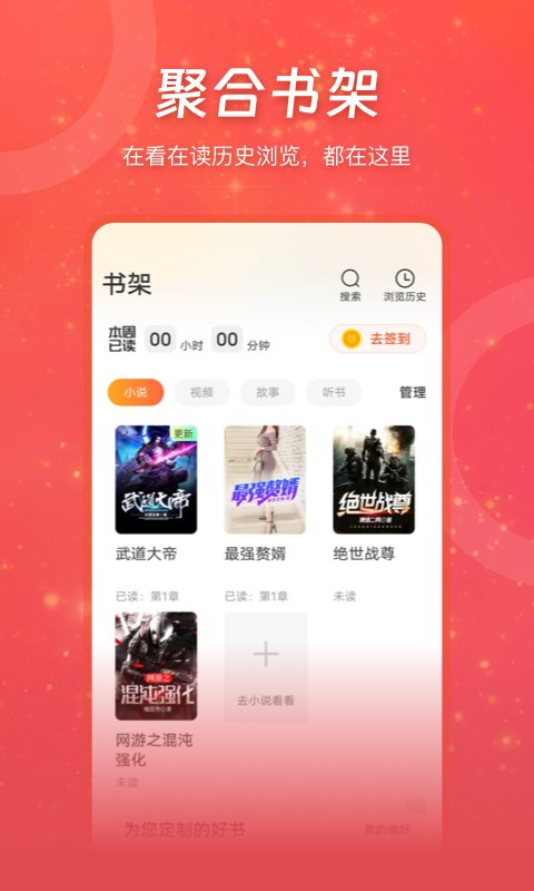 连尚读书极速版展示图