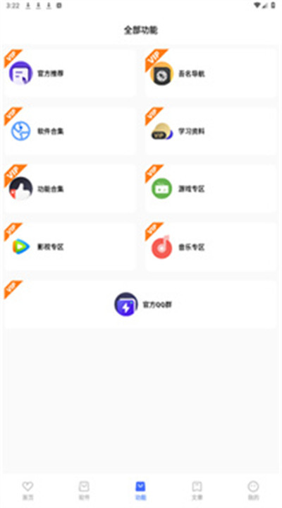 吾名软件库展示图
