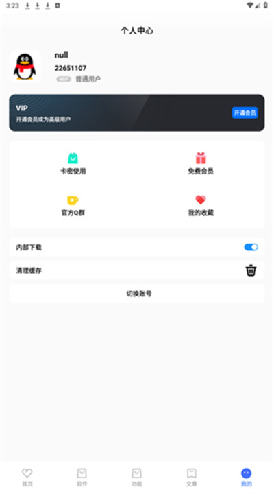 吾名软件库展示图