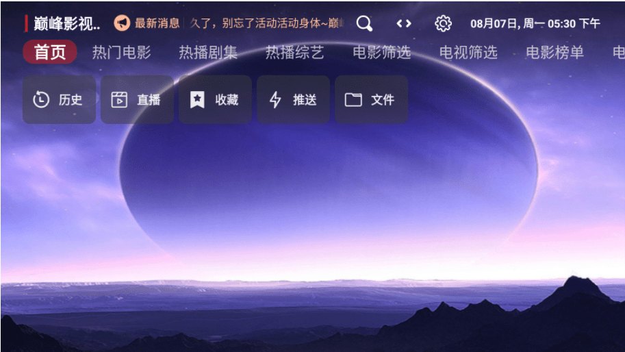 巅峰影视电视盒子展示图