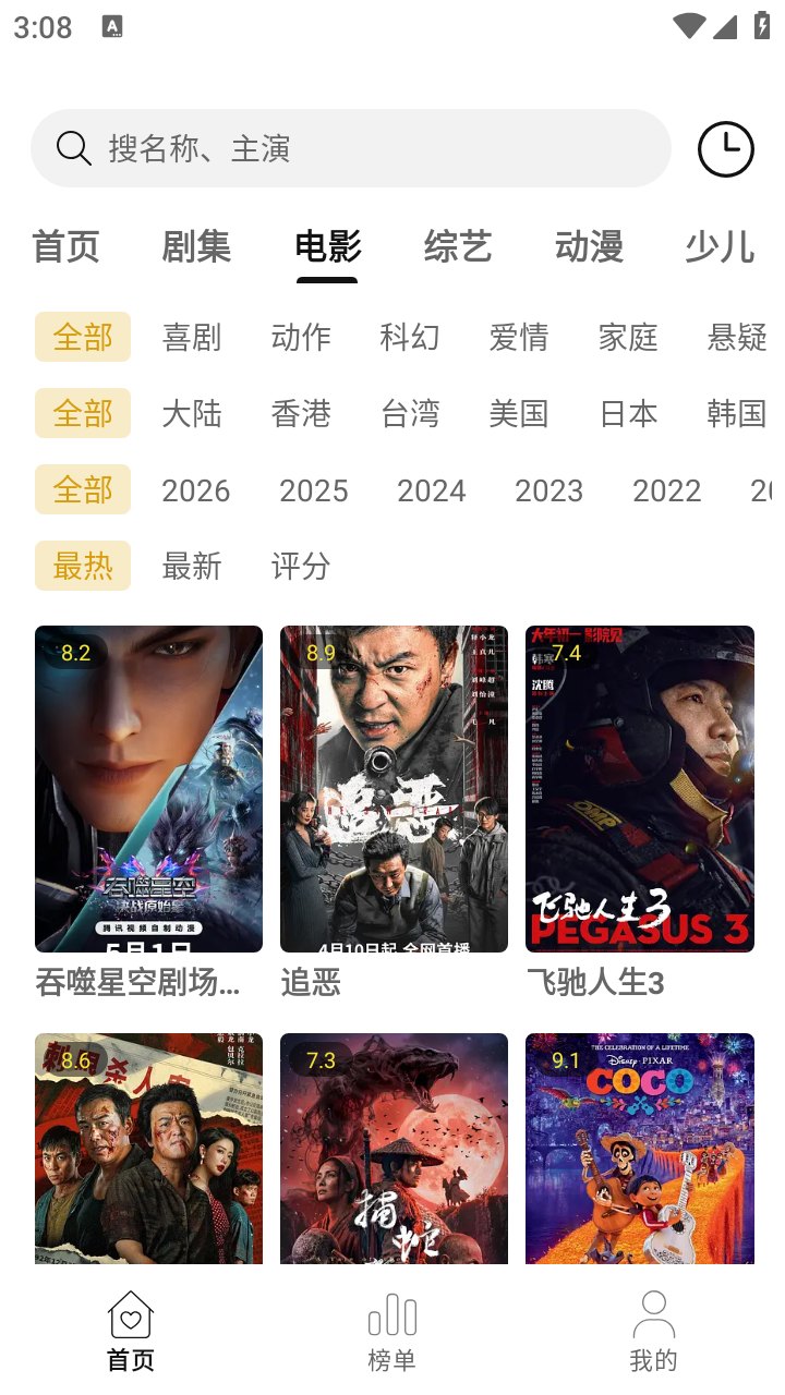 悦视界免费追剧app展示图