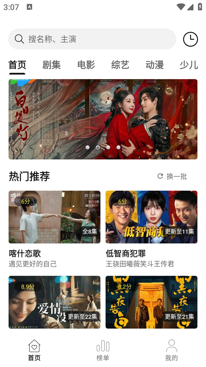 悦视界免费追剧app展示图