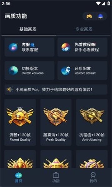 小茂cc画质助手展示图