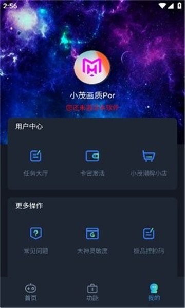 小茂cc画质助手展示图
