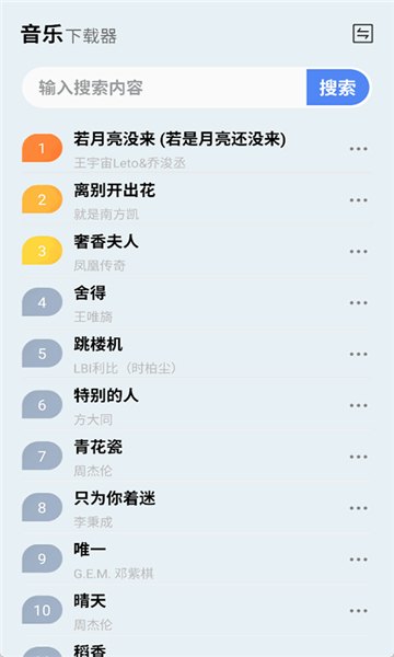 蓝莓音乐极速版展示图