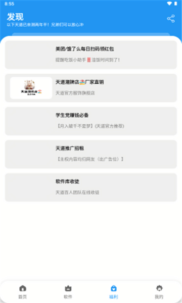 子御软件库展示图