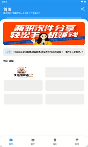 子御软件库展示图