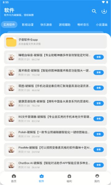 子御软件库展示图