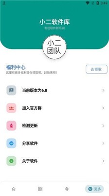 小二软件库v9.5展示图