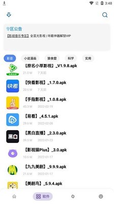 小二软件库v9.5展示图