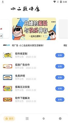 小二软件库v9.5展示图