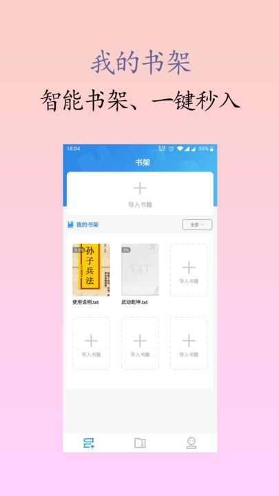 囡囡小说app展示图