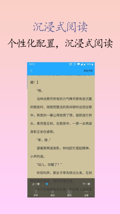 囡囡小说app展示图