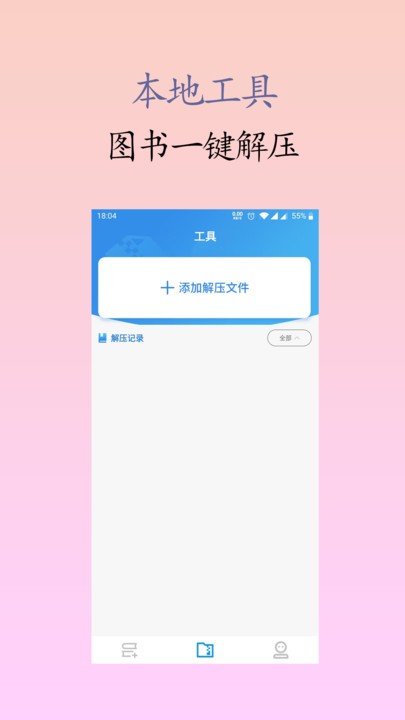 囡囡小说app展示图