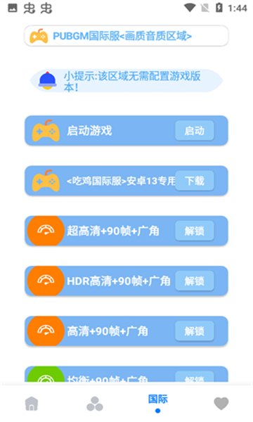 小沐风画质助手无任务版展示图