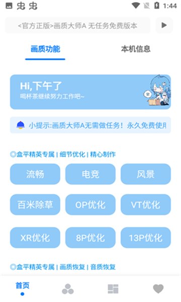小沐风画质助手无任务版展示图