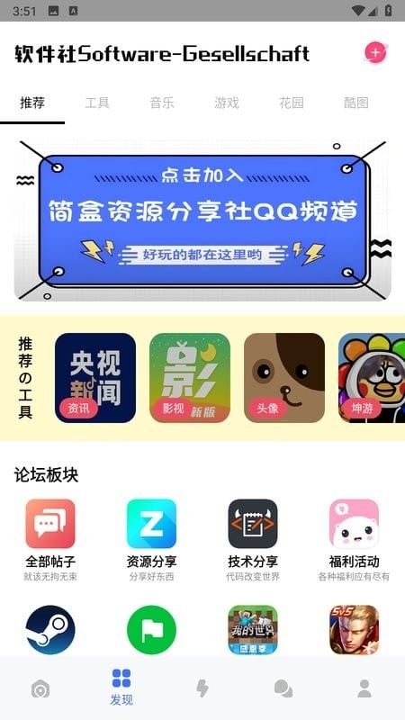 软件社软件库展示图