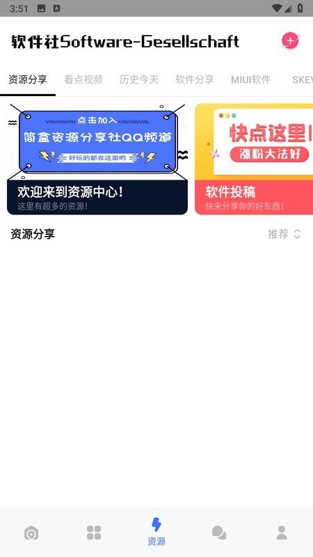 软件社软件库展示图