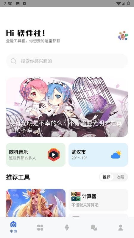 软件社软件库展示图