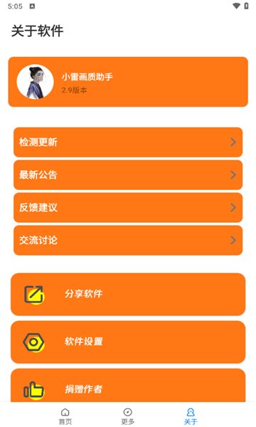 小雷画质助手120帧安卓版展示图