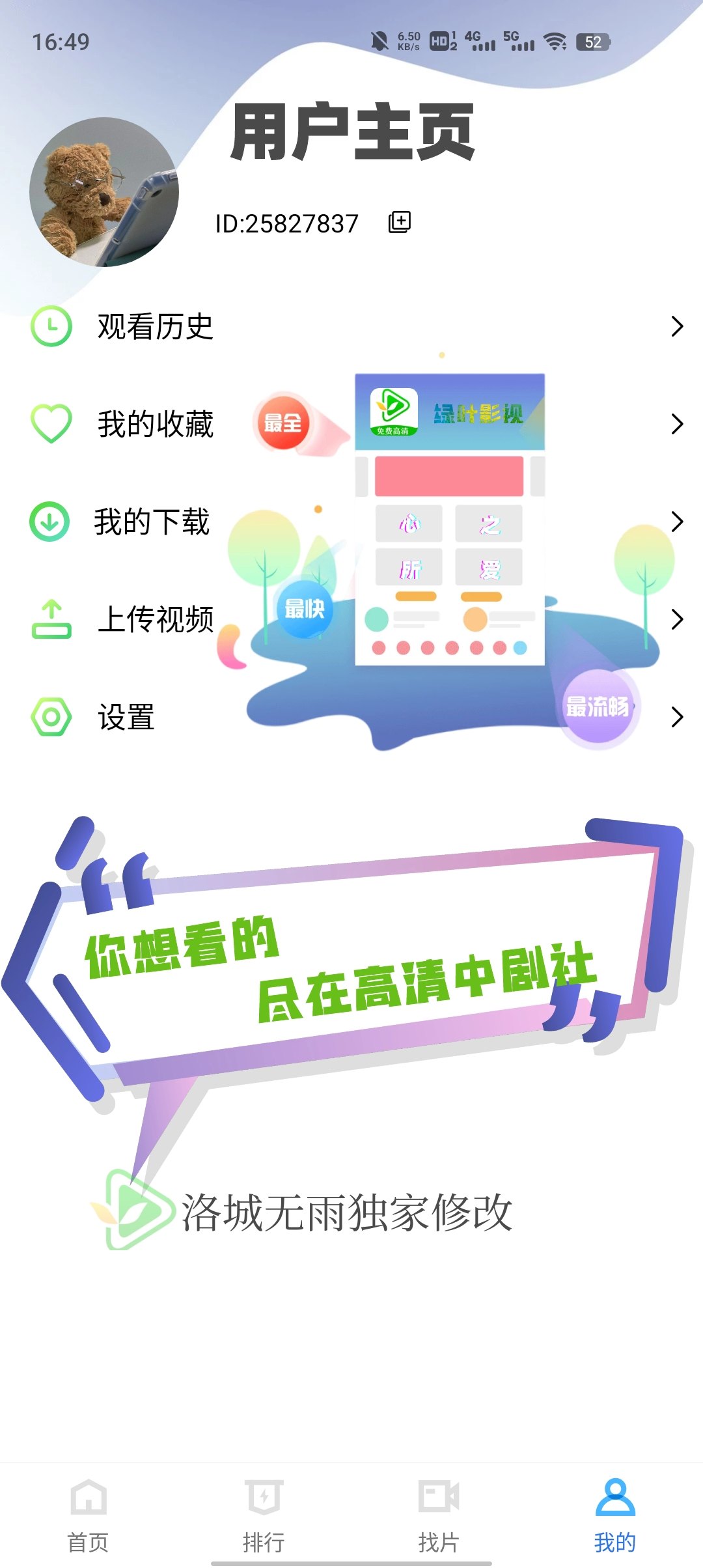 绿叶影视展示图