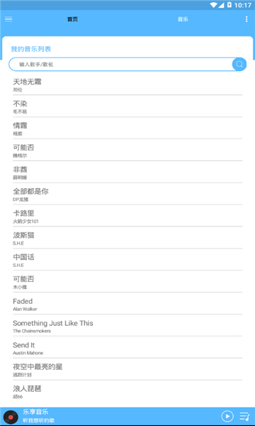 乐享音乐app展示图