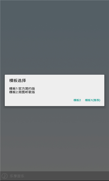 乐享音乐app展示图