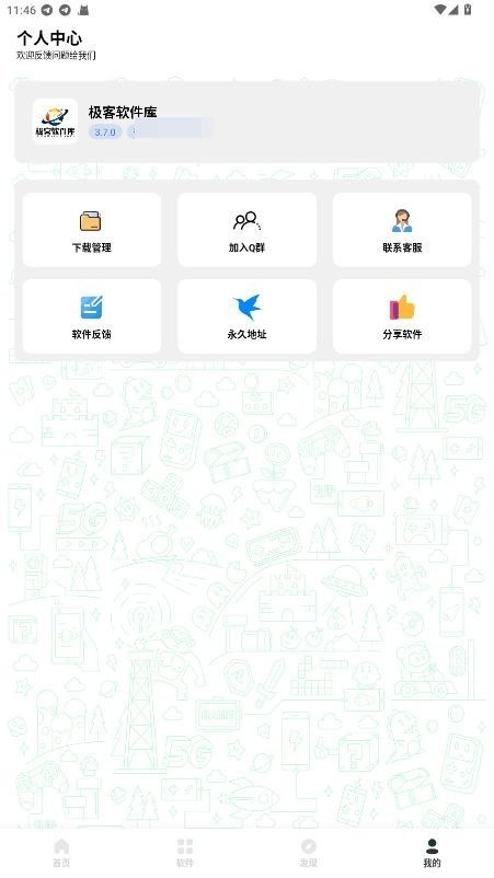 极客软件库3.7.1展示图