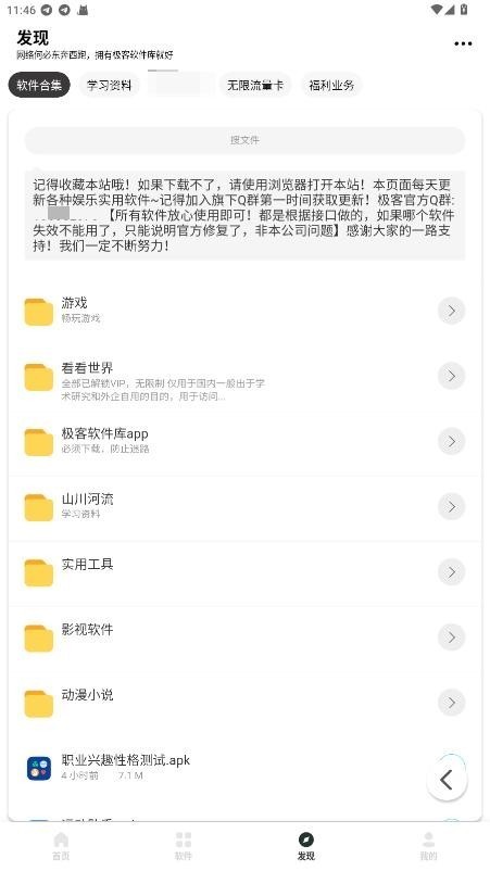 极客软件库3.7.1展示图
