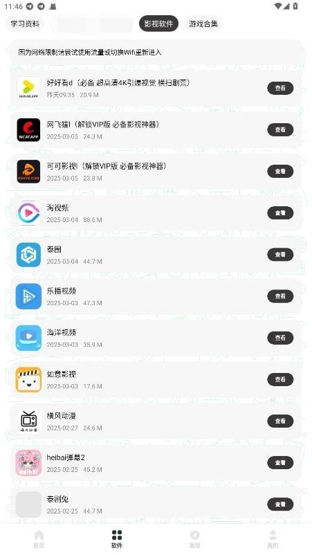 极客软件库3.7.1展示图