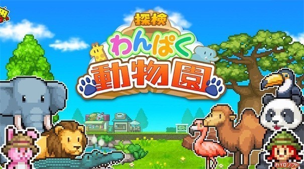 开罗探险顽皮动物园展示图