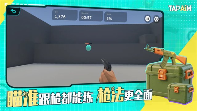 tapaim官方正版展示图