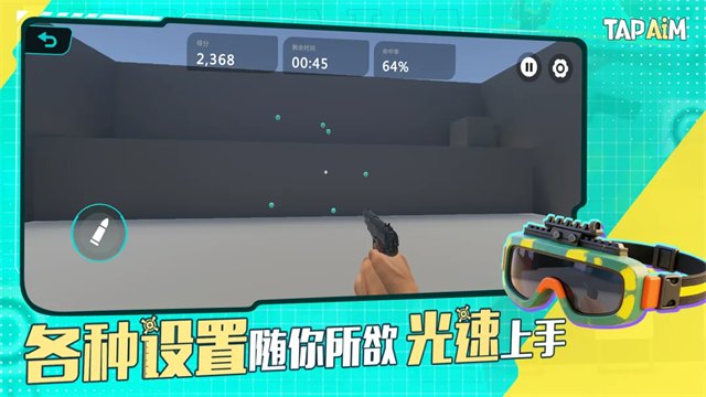 tapaim官方正版展示图