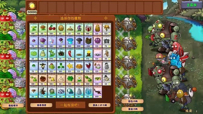 植物大战僵尸融合版3.6版本展示图